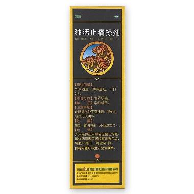 优选 独活止痛搽剂(套