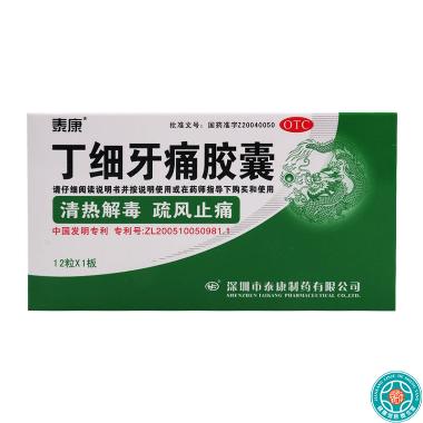 优选 丁细牙痛胶囊