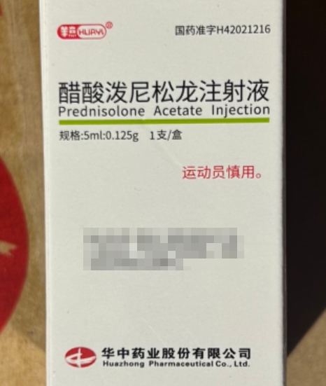优选 醋酸泼尼松龙注射