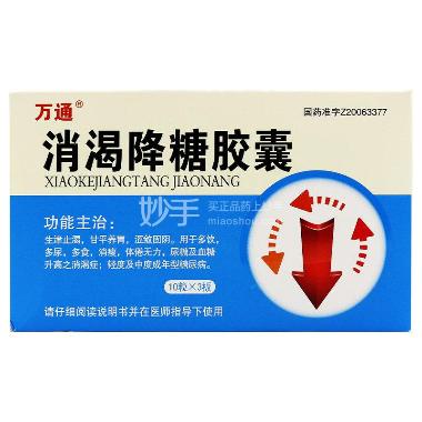 优选 降糖胶囊
