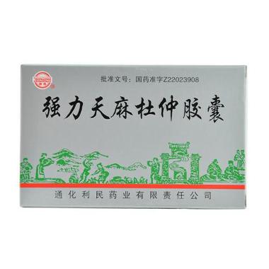 强力天麻杜仲胶囊 0.2g*12s*4板 通化利民药业有限责任公司