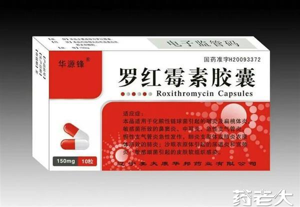 优选 罗红霉素胶囊