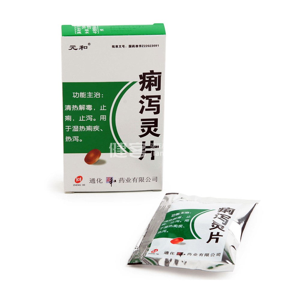 优选 痢泻灵片