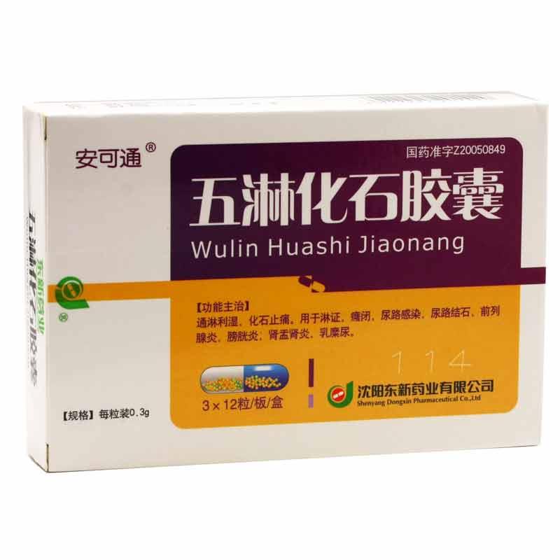 优选 五淋化石胶囊