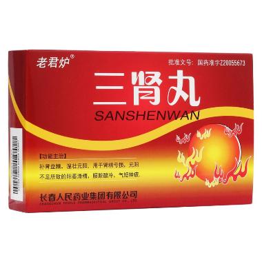 三肾丸 4.5g*6袋 长春人民药业集团有限公司