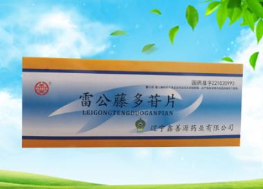 雷公藤多苷片(套 10mg*100s 远大医药黄石飞云制药有限公司