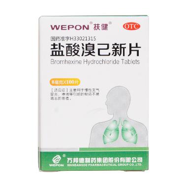 盐酸溴己新注射液 2ml:4mg*10支 万邦德制药集团有限公司