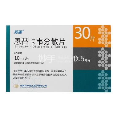 恩替卡韦片 0.5mg*10s*3板 重庆药友制药有限责任公司