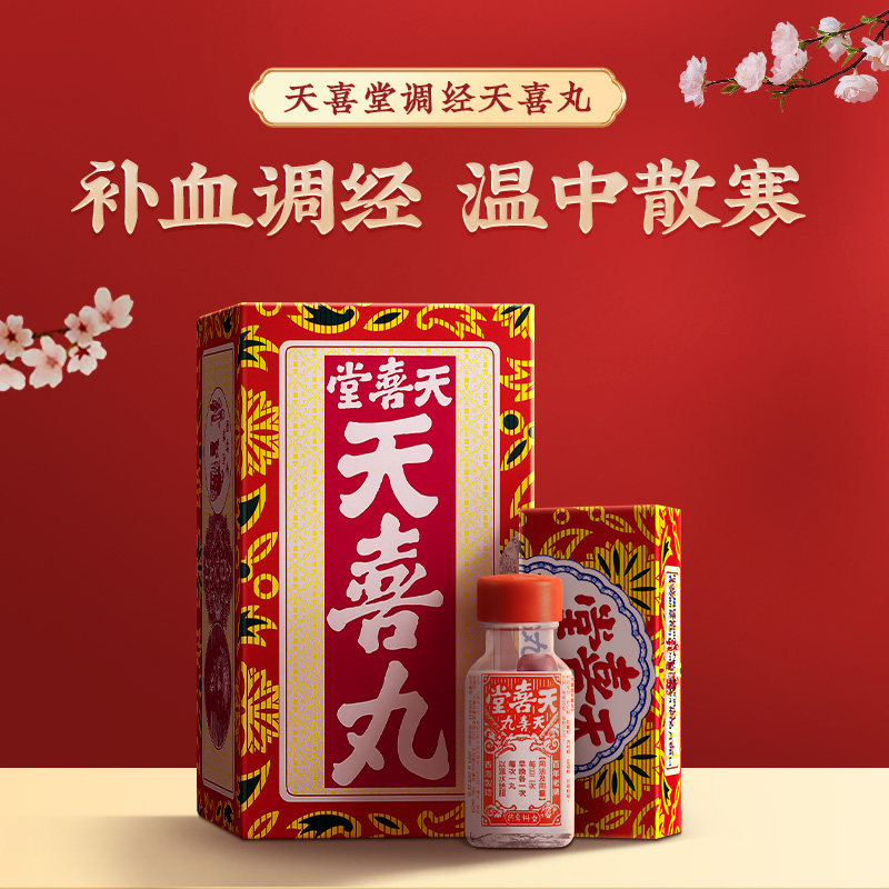 优选 暖宫孕子丸