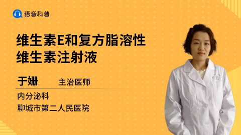优选 注射用水溶性维生