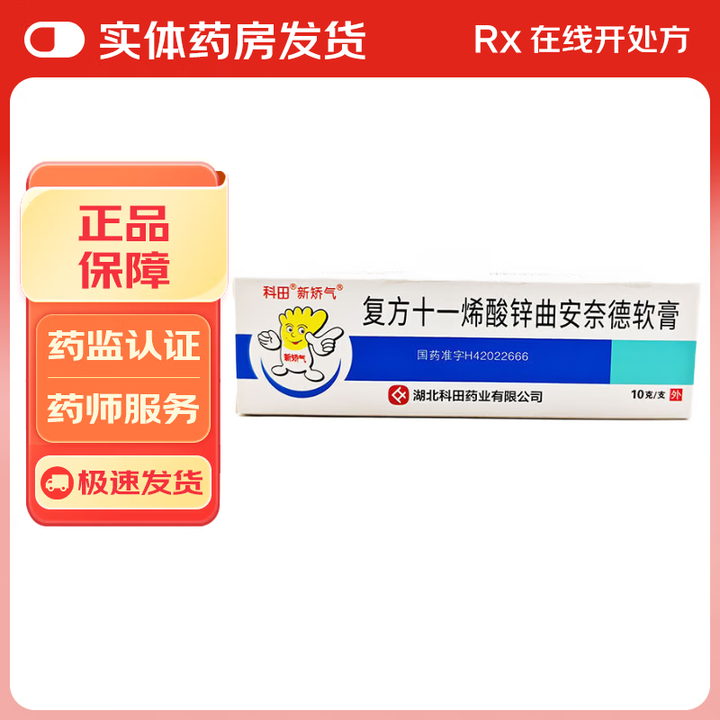 优选 复方十一烯酸锌曲