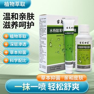 优选 水杨酸抗菌喷剂