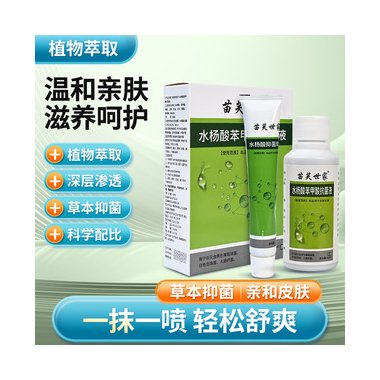 水杨酸抗菌喷剂