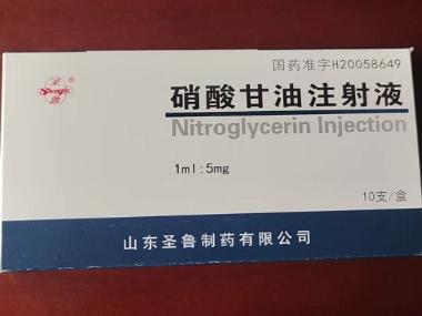 硝酸甘油注射液 1ml:5mg*10支 北京益民药业有限公司