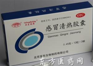 优选 感冒清热胶囊