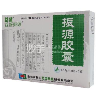 振源胶囊 0.25g*8s*3板 吉林省集安益盛药业股份有限公司
