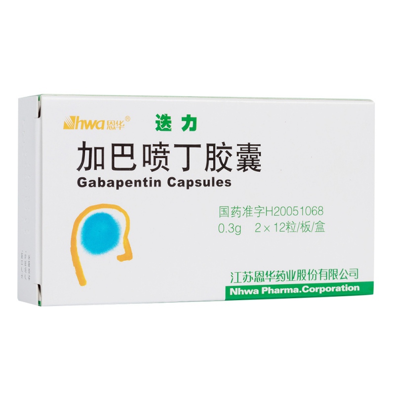 优选 加巴喷丁胶囊(派