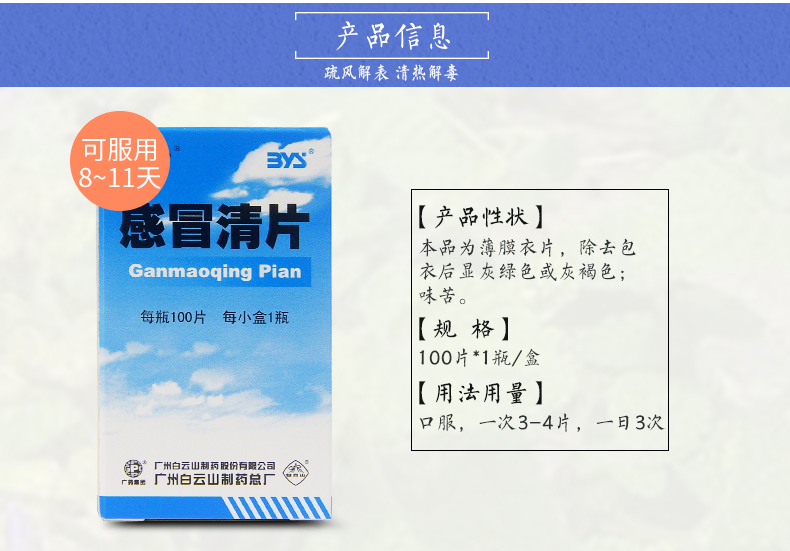优选 感冒清片（薄膜衣