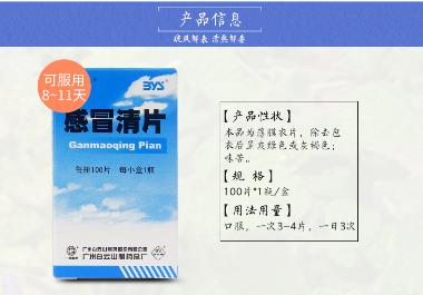 优选 感冒清片（薄膜衣