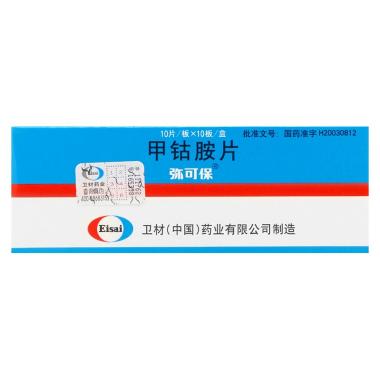 甲钴胺片(弥可保 0.5mg*20s 卫材(中国)药业有限公司
