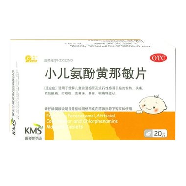 小儿氨酚匹林片