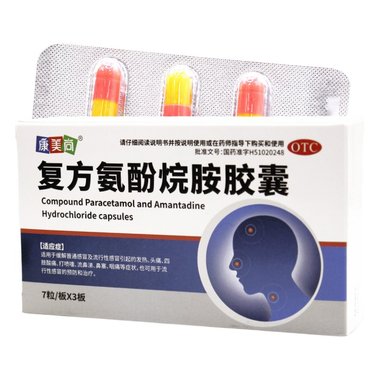 复方氨酚烷胺胶囊