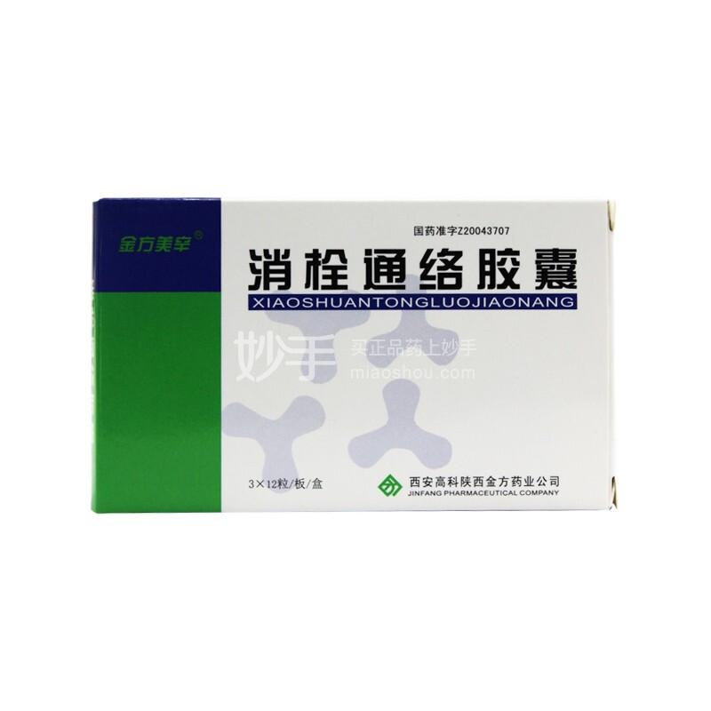 优选 消栓通络胶囊