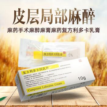 复方利多卡因乳膏 10g 同方药业集团有限公司