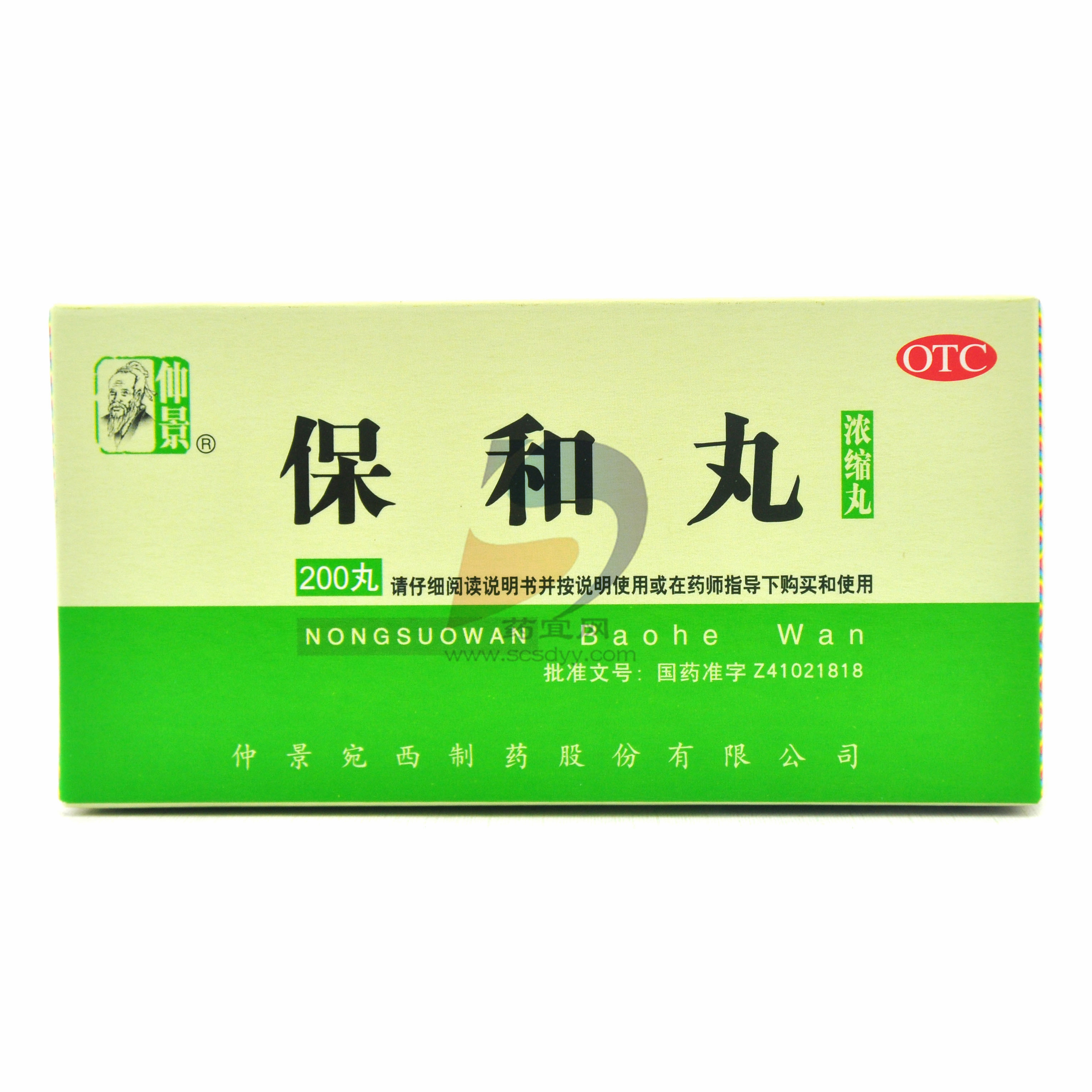 优选 保和丸
