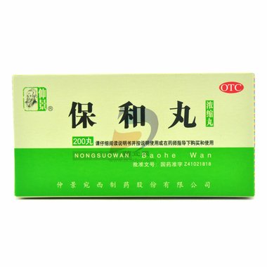 保和丸