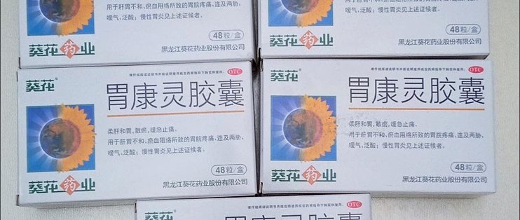 优选 胃乐新胶囊