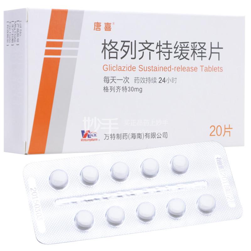 优选 格列齐特缓释片