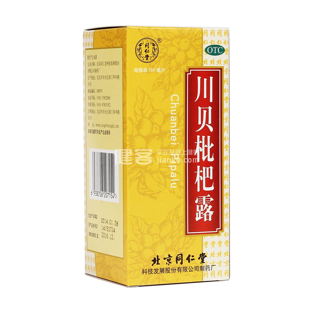 优选 治咳川贝枇杷露（