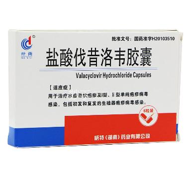 优选 盐酸伐昔洛韦胶囊