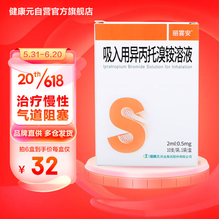 优选 吸入用异丙托溴铵