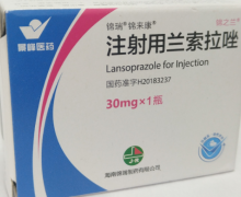 优选 注射用兰索拉唑