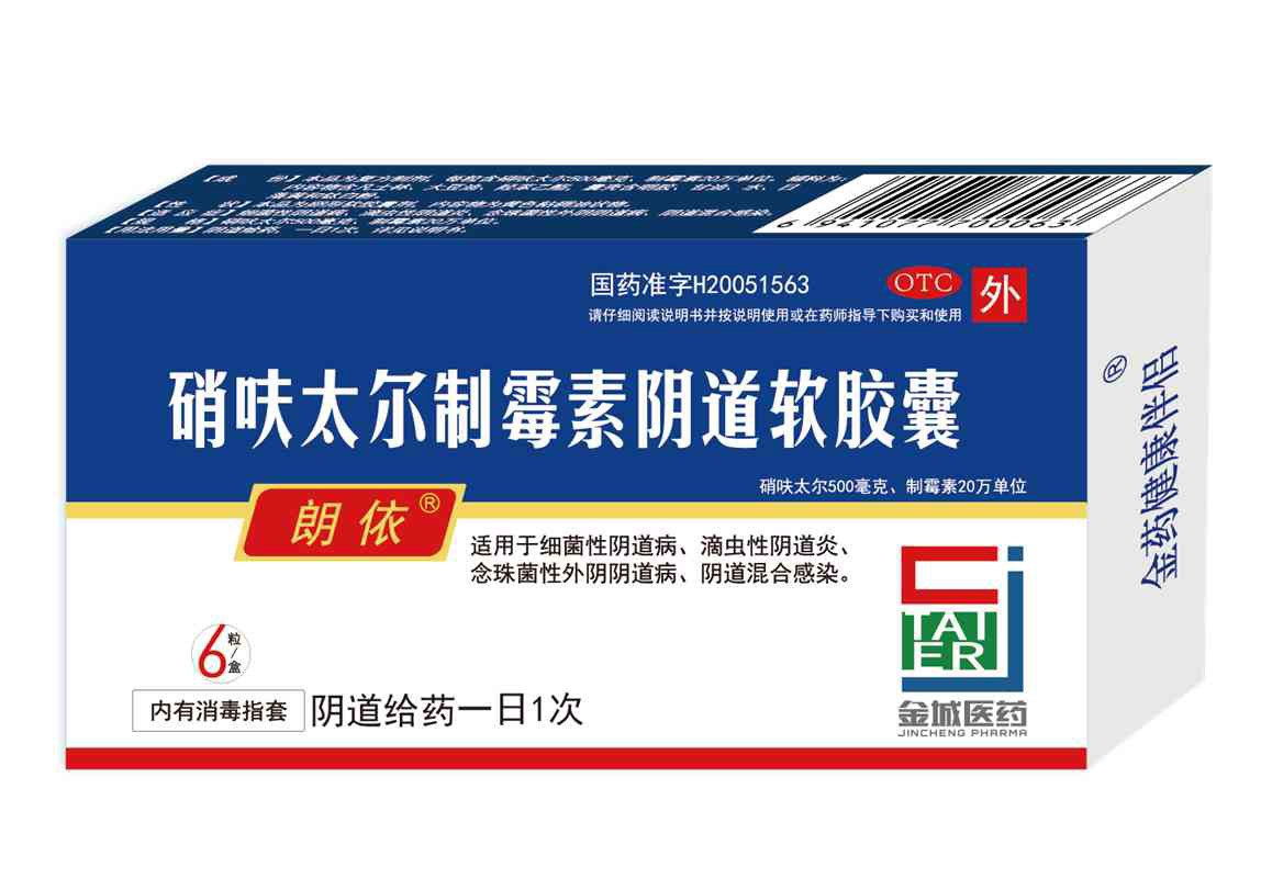 优选 硝呋太尔制霉素阴