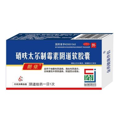 硝呋太尔制霉素阴