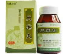 天麻丸(无忧娘娘 480丸 湖北瑞华制药有限责任公司