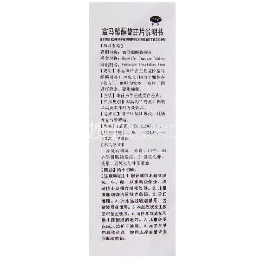 优选 富马酸酮替芬片(