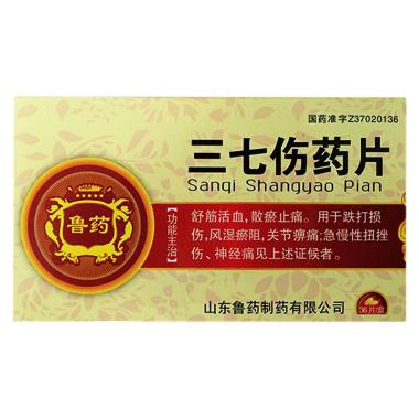 三七伤药片 0.3g*27s*10袋 山东鲁药制药有限公司