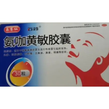 氨咖黄敏胶囊