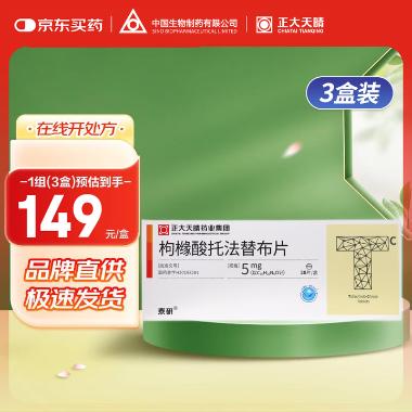 枸橼酸托法替布片 5mg*14s*2板 江西青峰药业有限公司