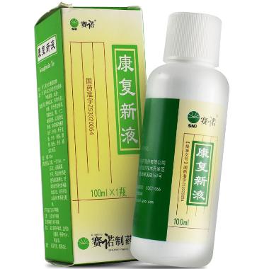 优选 康复新液