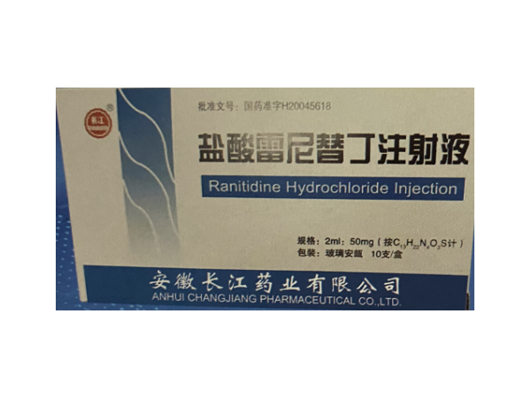 优选 盐酸雷尼替丁注射