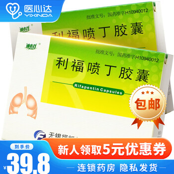 优选 利福喷丁胶囊