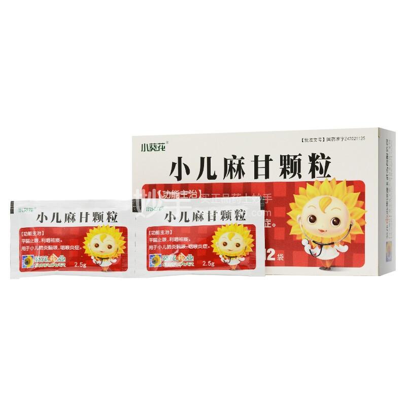 优选 小儿麻甘颗粒