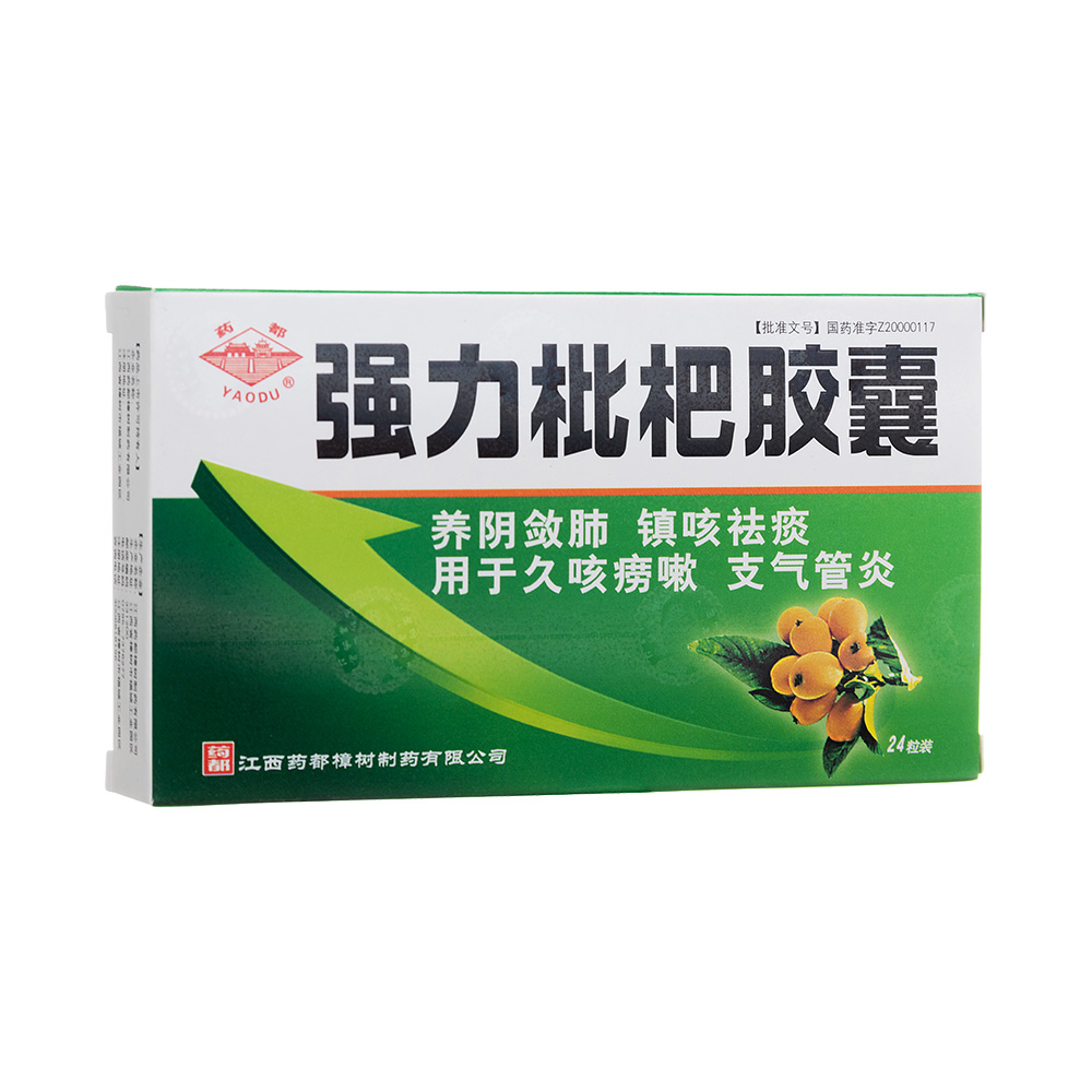 优选 强力枇杷胶囊（药