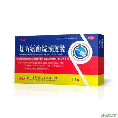 复方氨酚烷胺胶囊