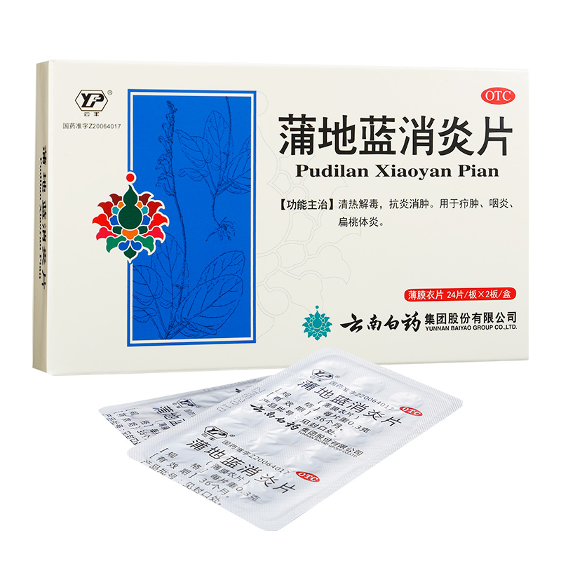 优选 蒲地蓝消炎片
